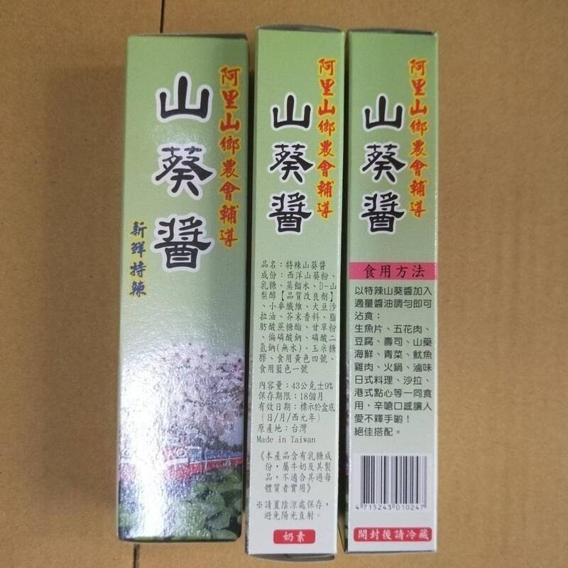 🔴快速/出貨山葵條/特辣綠山葵醬/山葵/芥末/山葵泥/哇沙米/沾醬/山葵醬/阿里山特產-細節圖3