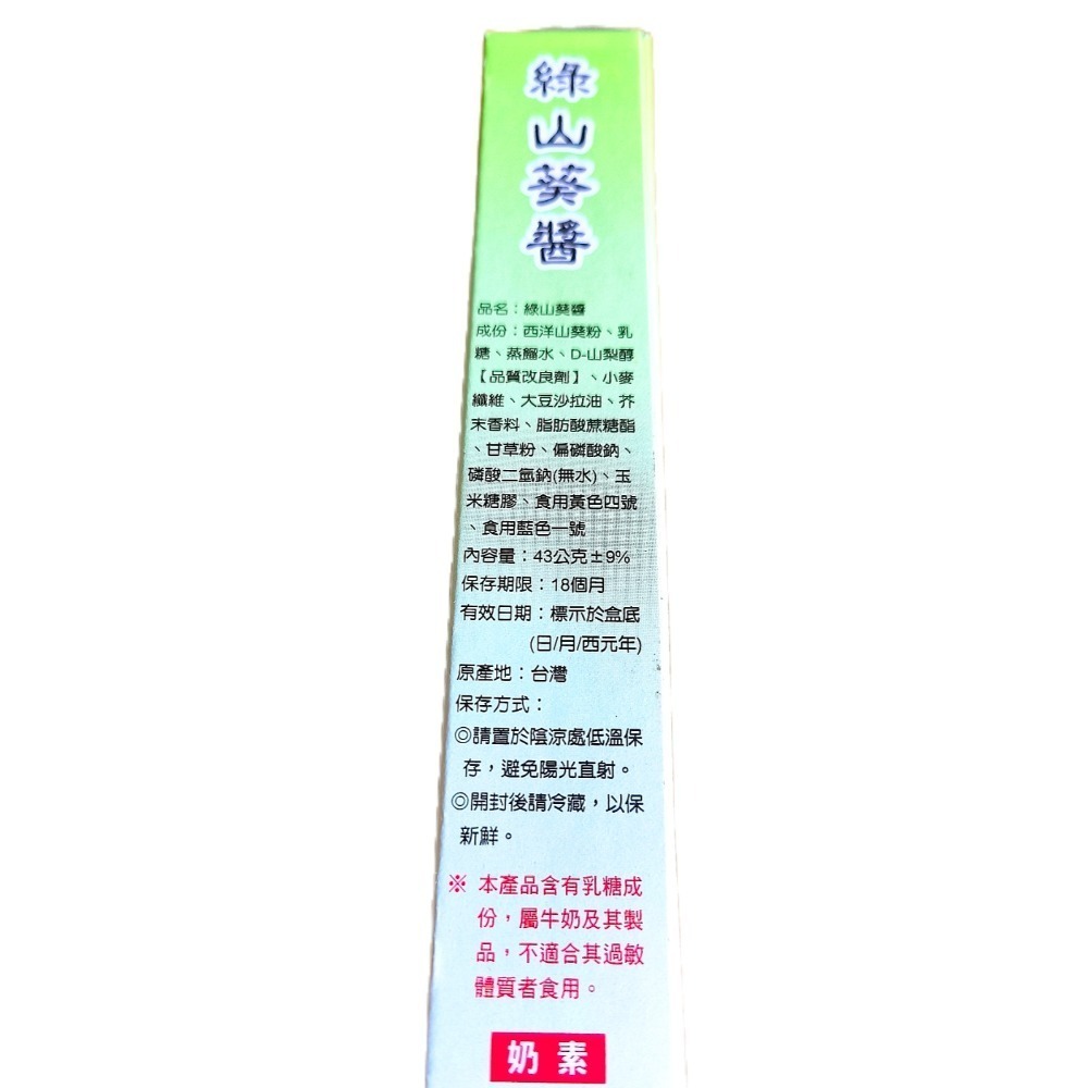 🔴快速/出貨  綠山葵條/綠山葵醬/山葵/芥末/山葵泥/哇沙米/沾醬/山葵醬/奇霖食品/阿里山 特色嚴選-細節圖4