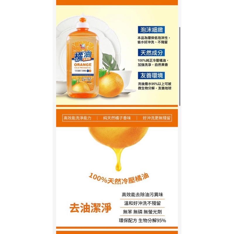 100%冷壓橘油濃縮洗碗精1000ml-細節圖2