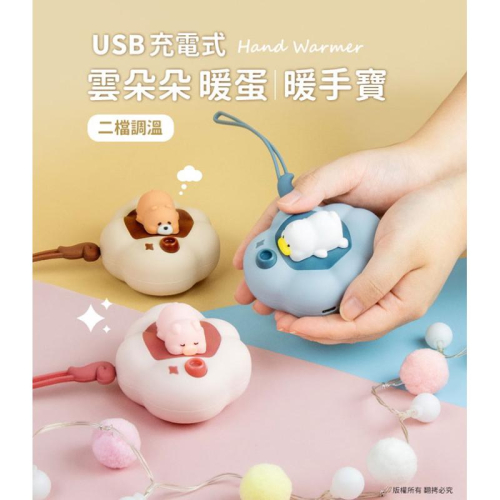 USB充電式 aibo雲朵朵 暖蛋/暖手寶(二檔調溫)-藍色萌鴨款 全新現貨