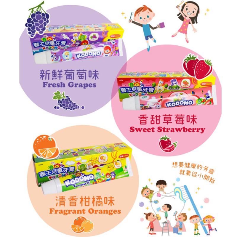 日本獅王兒童牙膏45g 草莓/ 葡萄/ 橘子 每日出貨-細節圖3