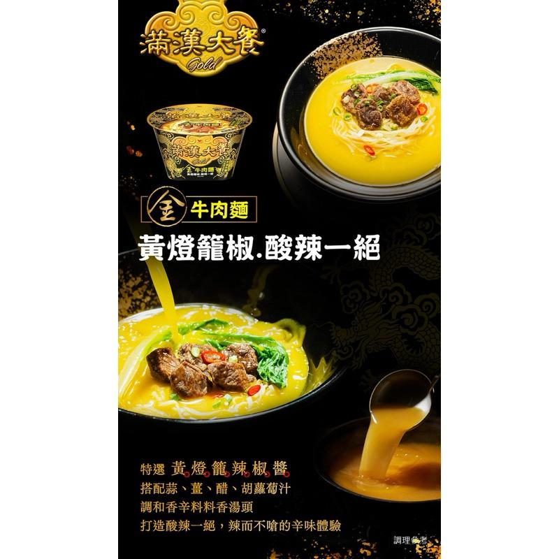滿漢大餐Gold金牛肉麵/熗牛肉麵-細節圖2