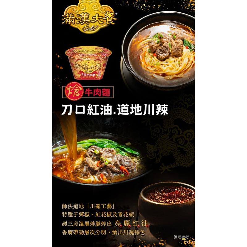 滿漢大餐Gold金牛肉麵/熗牛肉麵-細節圖3