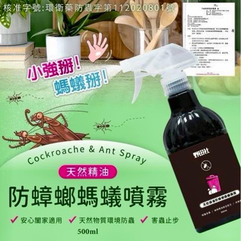 野田社 防蟑螂螞蟻/ 防果蠅蒼蠅噴 噴霧500ml 現貨-細節圖2