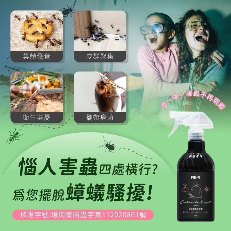 野田社 防蟑螂螞蟻/ 防果蠅蒼蠅噴 噴霧500ml 現貨-細節圖4