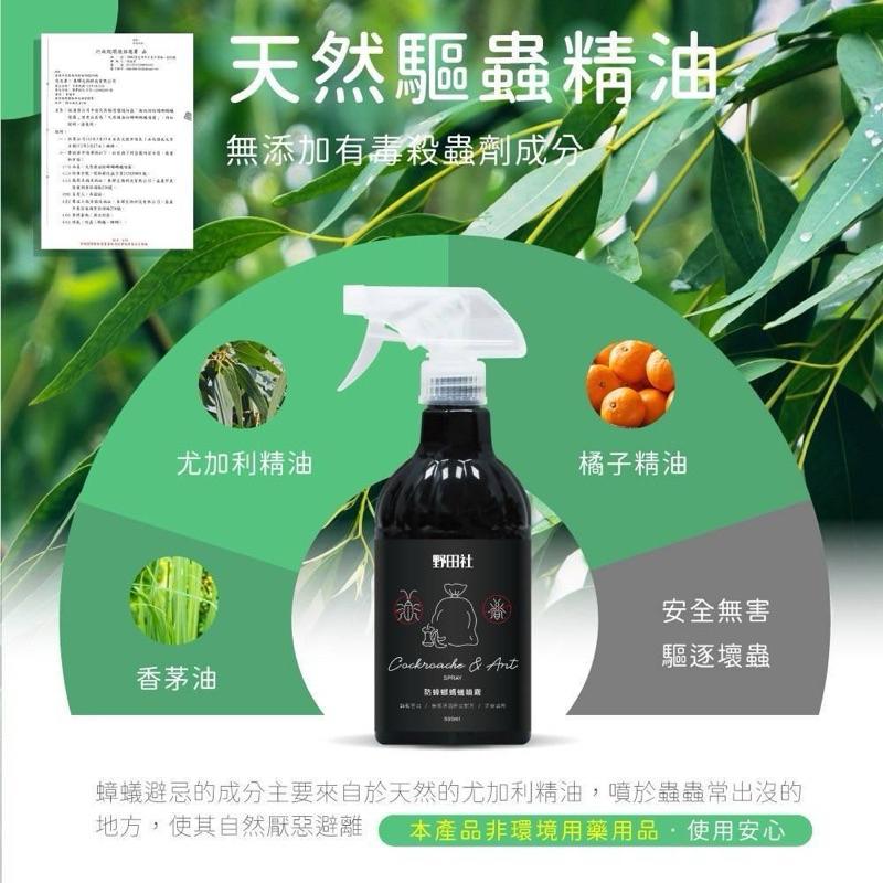 野田社 防蟑螂螞蟻/ 防果蠅蒼蠅噴 噴霧500ml 現貨-細節圖5