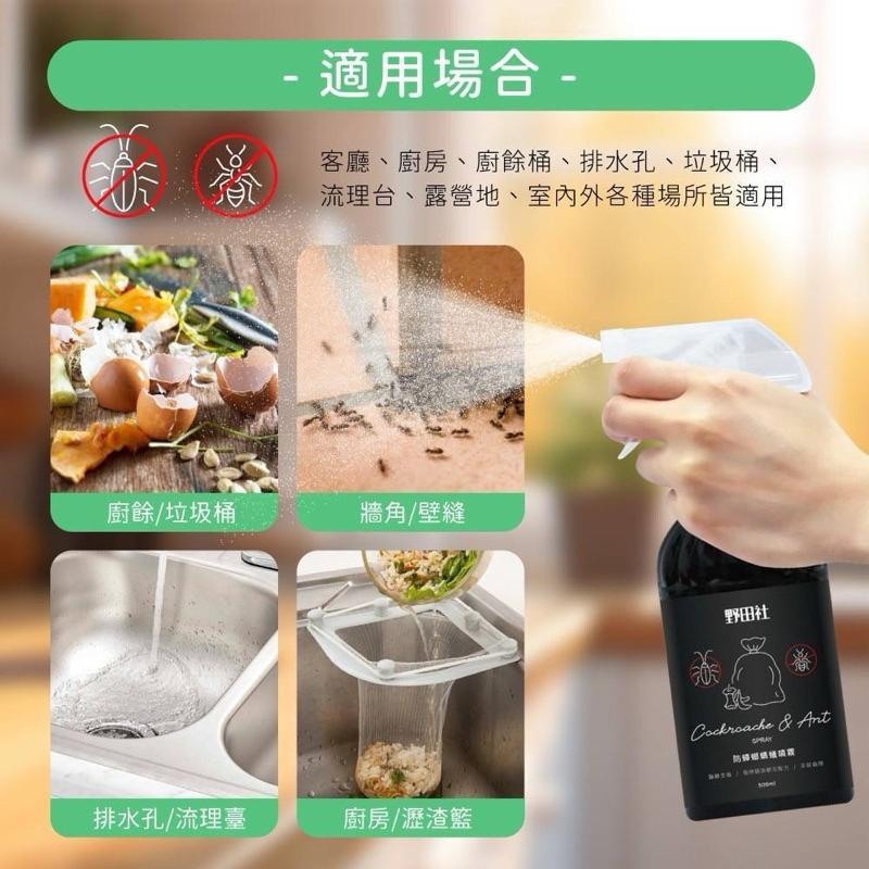 野田社 防蟑螂螞蟻/ 防果蠅蒼蠅噴 噴霧500ml 現貨-細節圖6