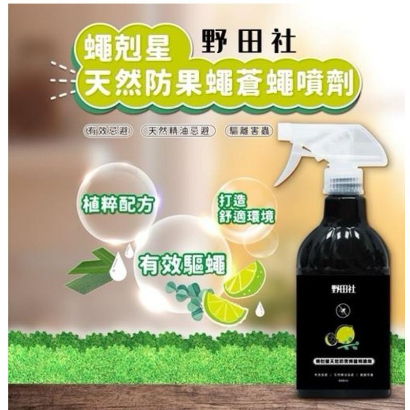 野田社 防蟑螂螞蟻/ 防果蠅蒼蠅噴 噴霧500ml 現貨-細節圖7
