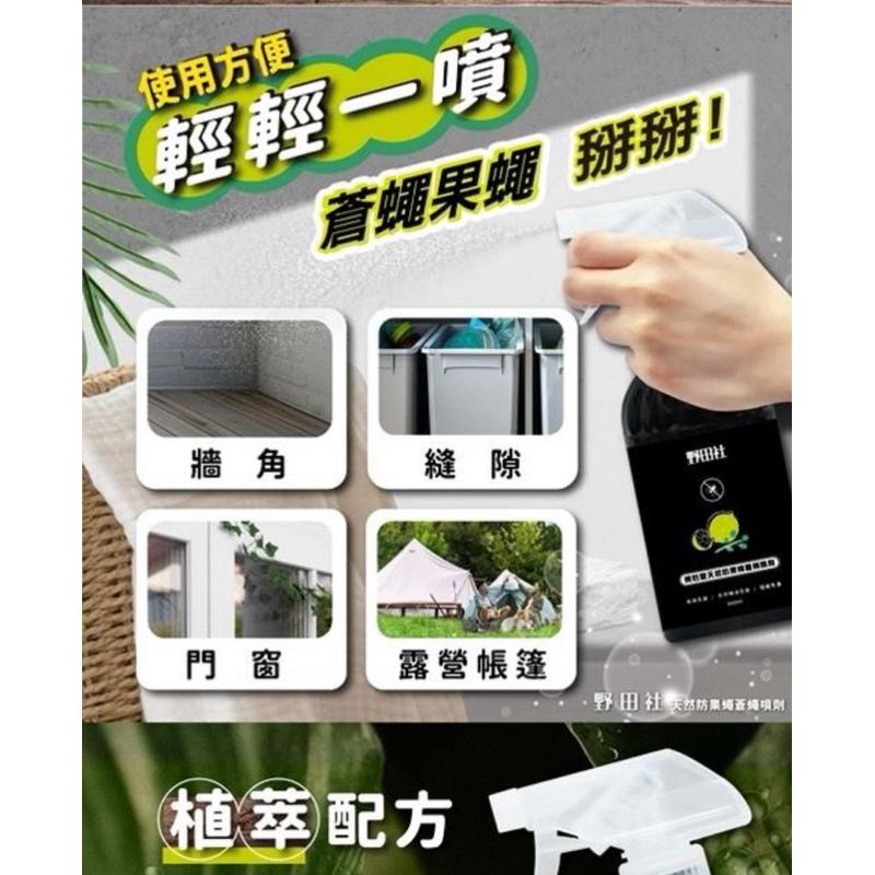 野田社 防蟑螂螞蟻/ 防果蠅蒼蠅噴 噴霧500ml 現貨-細節圖8