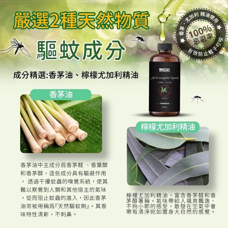 野田社天然精油防蚊液補充瓶1000ml 環境用防蚊液 露營好物 一單最多5瓶 現貨-細節圖3