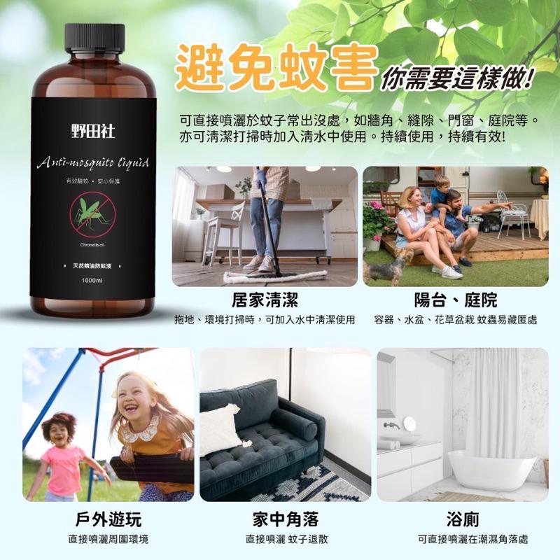 野田社天然精油防蚊液補充瓶1000ml 環境用防蚊液 露營好物 一單最多5瓶 現貨-細節圖6