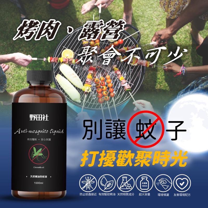 野田社天然精油防蚊液補充瓶1000ml 環境用防蚊液 露營好物 一單最多5瓶 現貨-細節圖7
