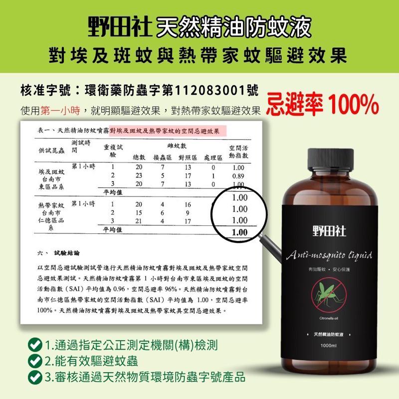 野田社天然精油防蚊液補充瓶1000ml 環境用防蚊液 露營好物 一單最多5瓶 現貨-細節圖9