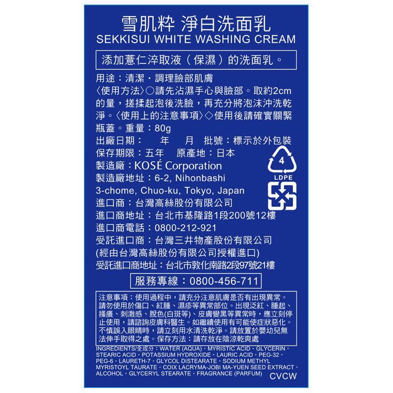 雪肌粹洗面乳 公司貨 現貨KOSE 高絲2028/02之後-細節圖2