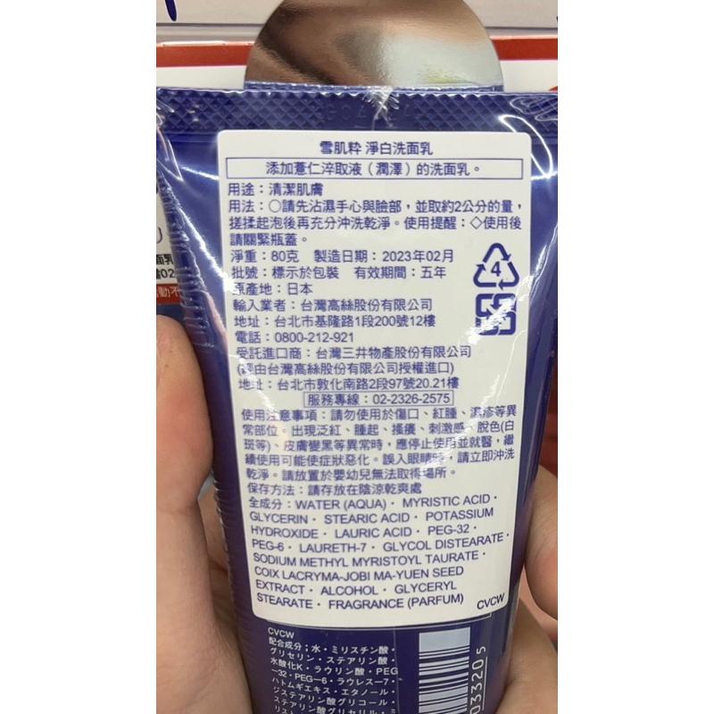 雪肌粹洗面乳 公司貨 現貨KOSE 高絲2028/02之後-細節圖3