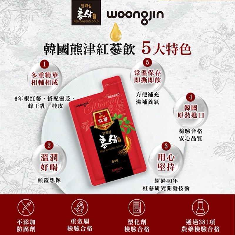 韓國熊津 紅蔘飲/不添加糖紅蔘飲 70ml 現貨 限量優惠-細節圖4