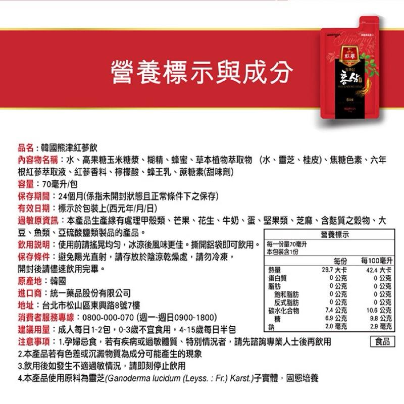 韓國熊津 紅蔘飲/不添加糖紅蔘飲 70ml 現貨 限量優惠-細節圖6