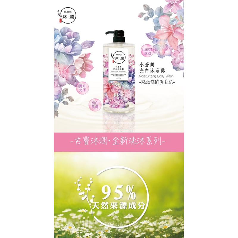 古寶 小蒼蘭亮白沐浴露 1000ml 現貨 超划算-細節圖2