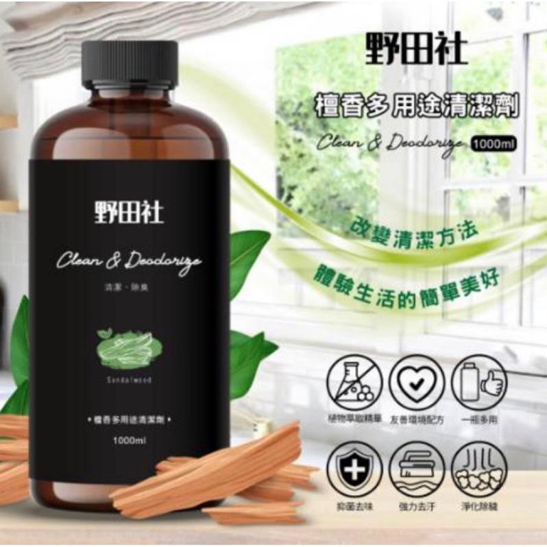 野田社 杏桃花清香/檀香/松香檜木 多用途清潔劑 1000ml 超取最多5瓶 現貨-細節圖2