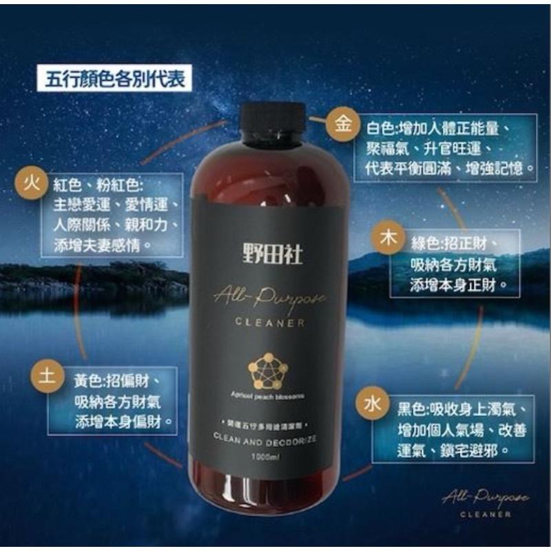野田社 杏桃花清香/檀香/松香檜木 多用途清潔劑 1000ml 超取最多5瓶 現貨-細節圖7