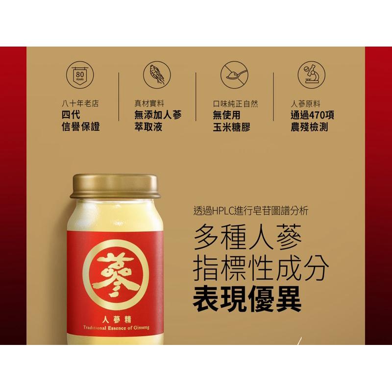 老協珍人蔘精 20入 全新-細節圖3
