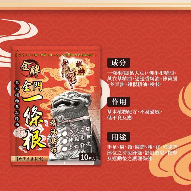 金門一條根精油貼布-1包10片 現貨-細節圖2