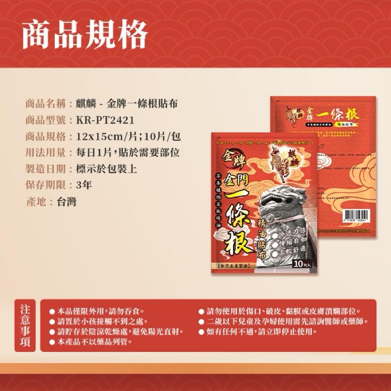 金門一條根精油貼布-1包10片 現貨-細節圖3