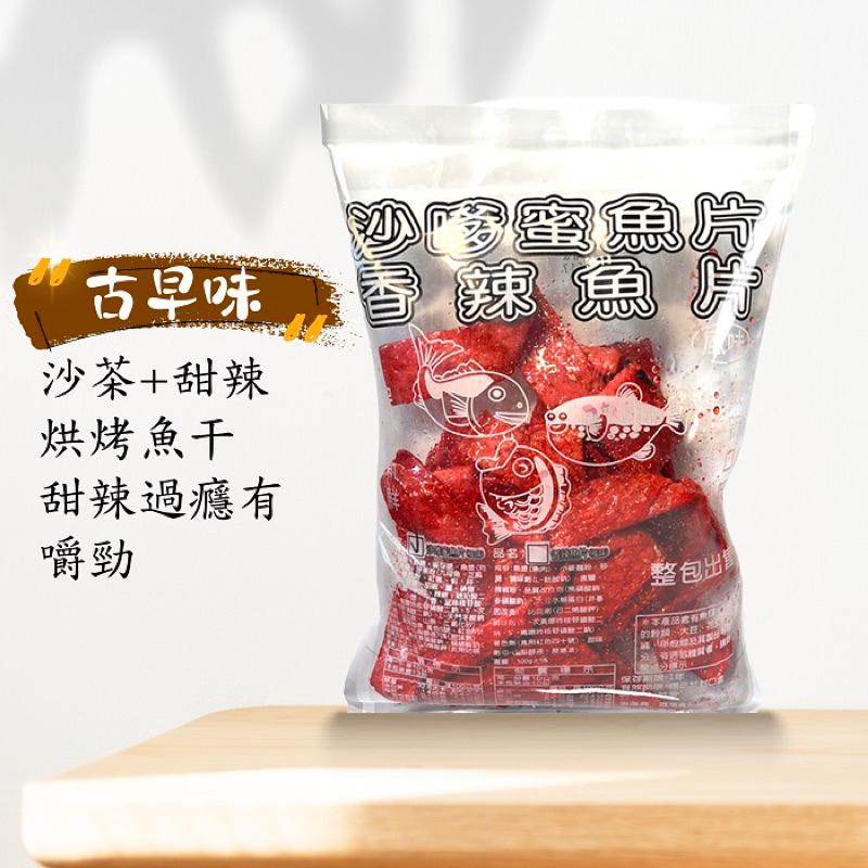 古早味零食 大豬公/沙嗲蜜魚片 每包130g 現貨-細節圖2