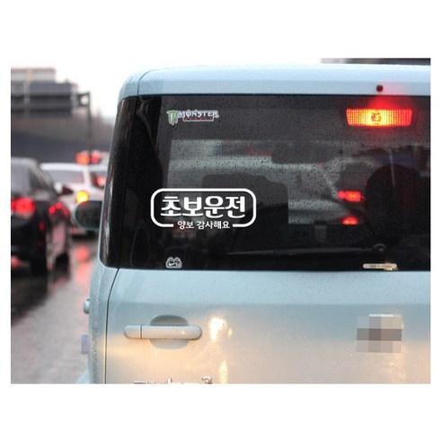 [KR/韓國代購] 韓國汽車貼紙 車貼 玻璃貼紙 買三送一 /제제데코 자동차 스티커 땡땡이베이비 3+1-細節圖3