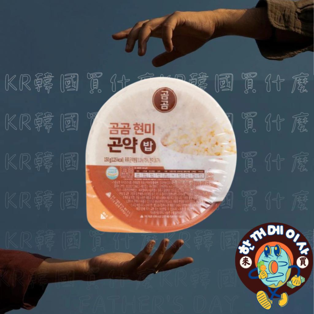 [KR/韓國代購] 現貨最後4個 gomgom 即食飯 糙米蒟蒻飯/곰곰 현미 곤약밥 150g-細節圖5