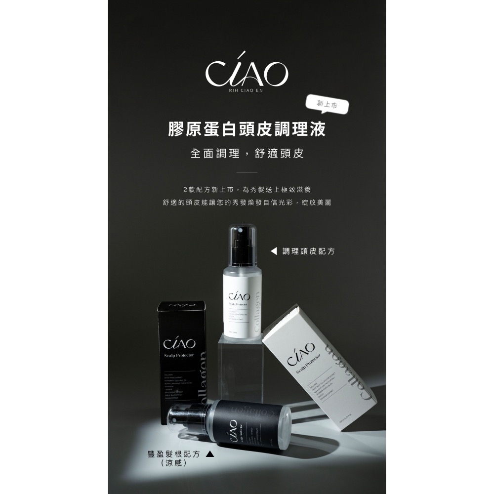 Ciao 日喬恩 頭皮好健康 頭皮調理液-細節圖2