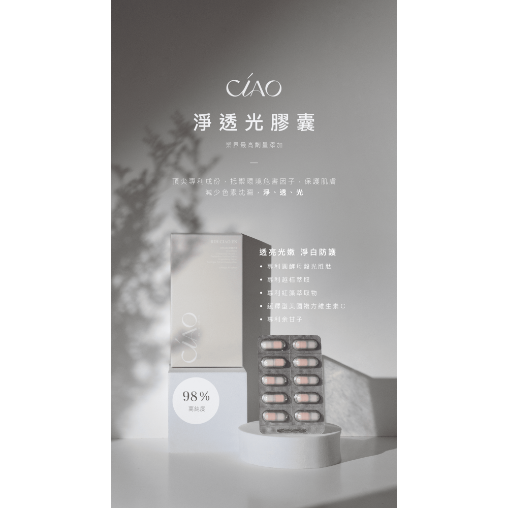 Ciao日喬恩 淨透光膠囊-細節圖4