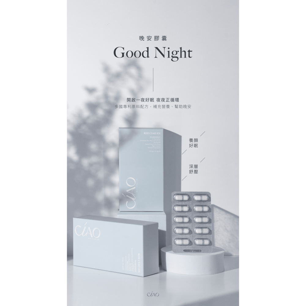 Ciao日喬恩 Good Night晚安膠囊-細節圖2