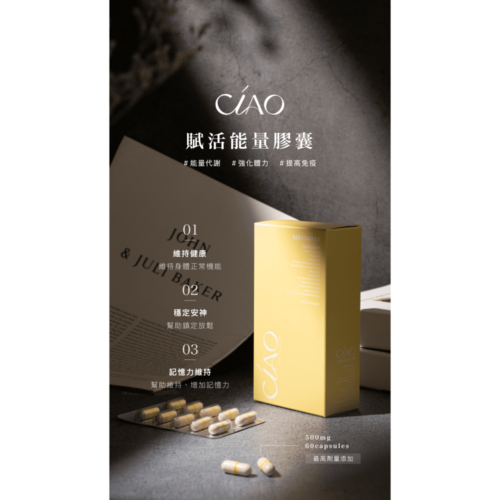 Ciao日喬恩 賦活能量膠囊-細節圖3