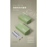 Ciao日喬恩 速倍代謝膠囊