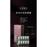 Ciao日喬恩 專利珍珠粉膠囊