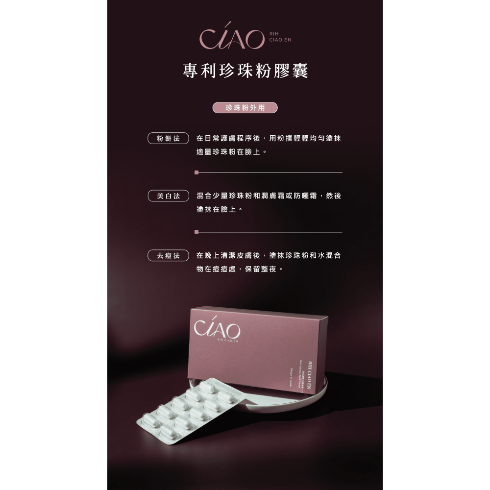 Ciao日喬恩 專利珍珠粉膠囊-細節圖3