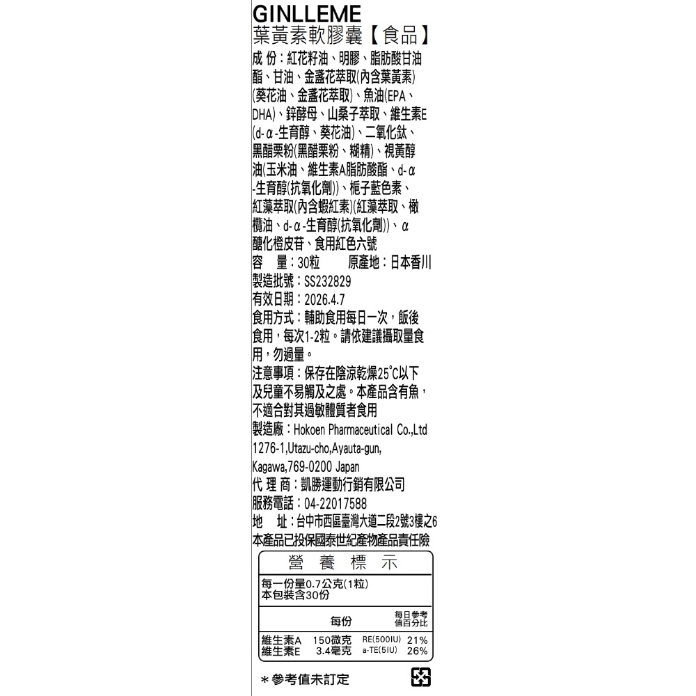 現貨 日本原裝進口 游離性葉黃素-細節圖2