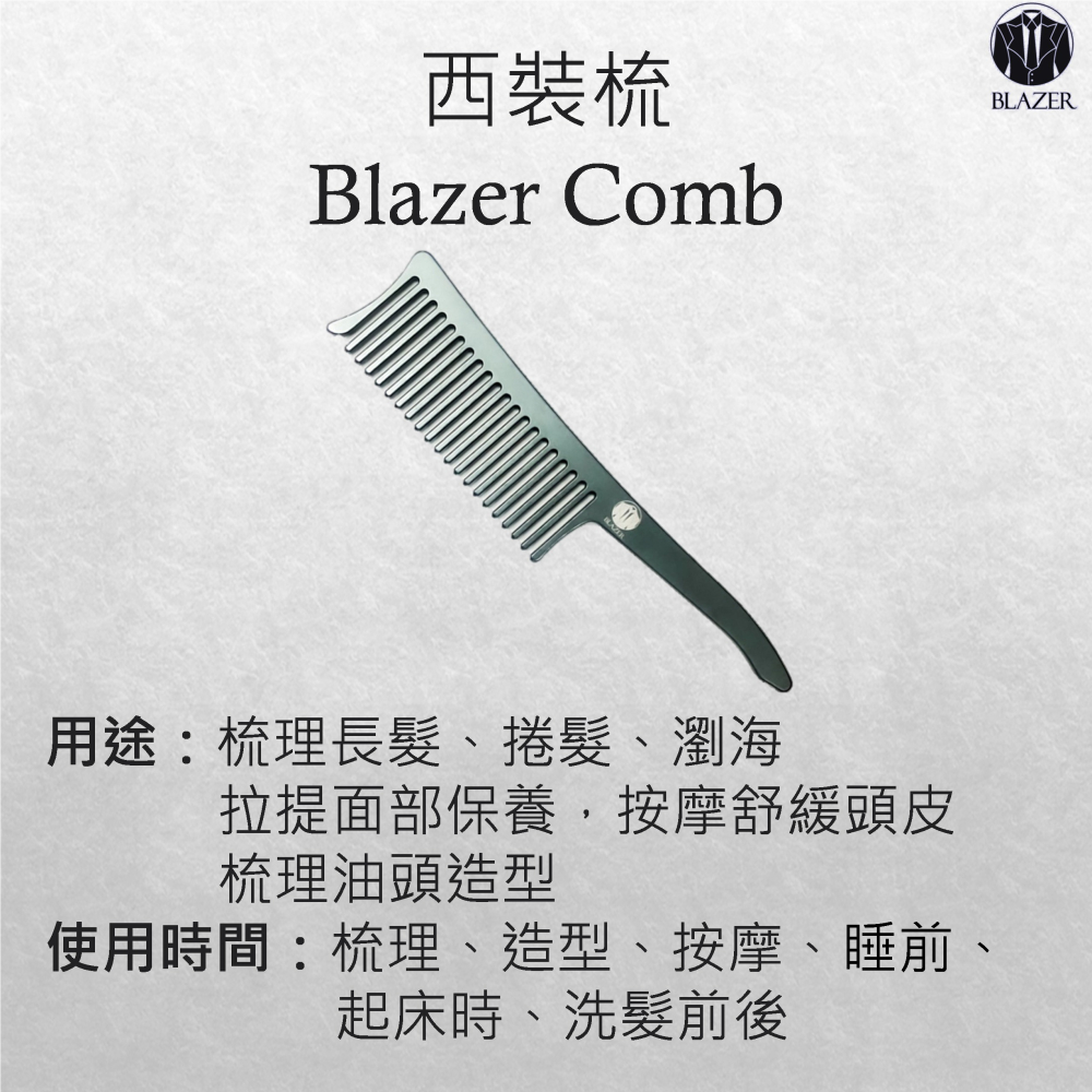 Blazer Laurel_鋁合金梳子_西裝梳子套組_內含1大1小金屬梳子_適合油頭整理及頭皮按摩-細節圖6