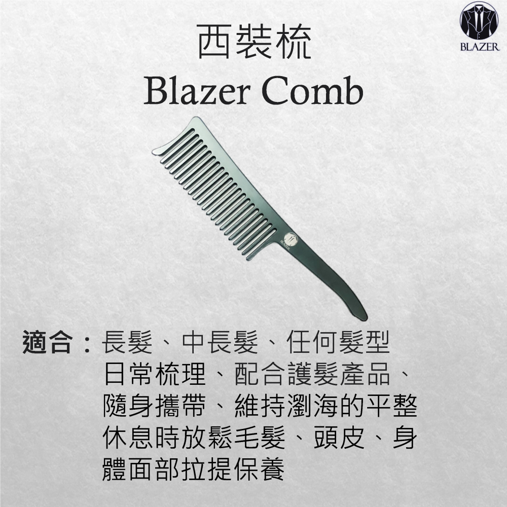 Blazer Laurel_鋁合金梳子_西裝梳子套組_內含1大1小金屬梳子_適合油頭整理及頭皮按摩-細節圖7