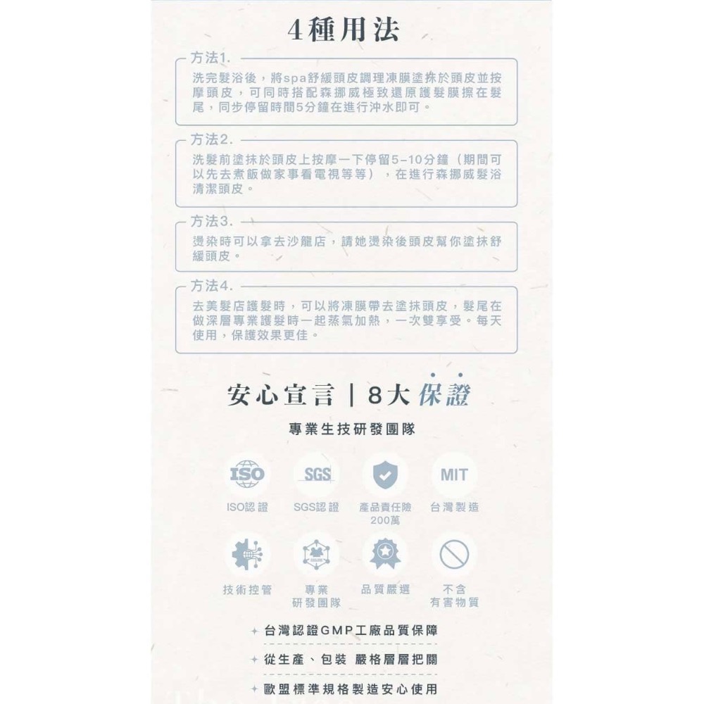 (限時優惠買一送一)spa頭皮調理凍膜 森挪威-細節圖4