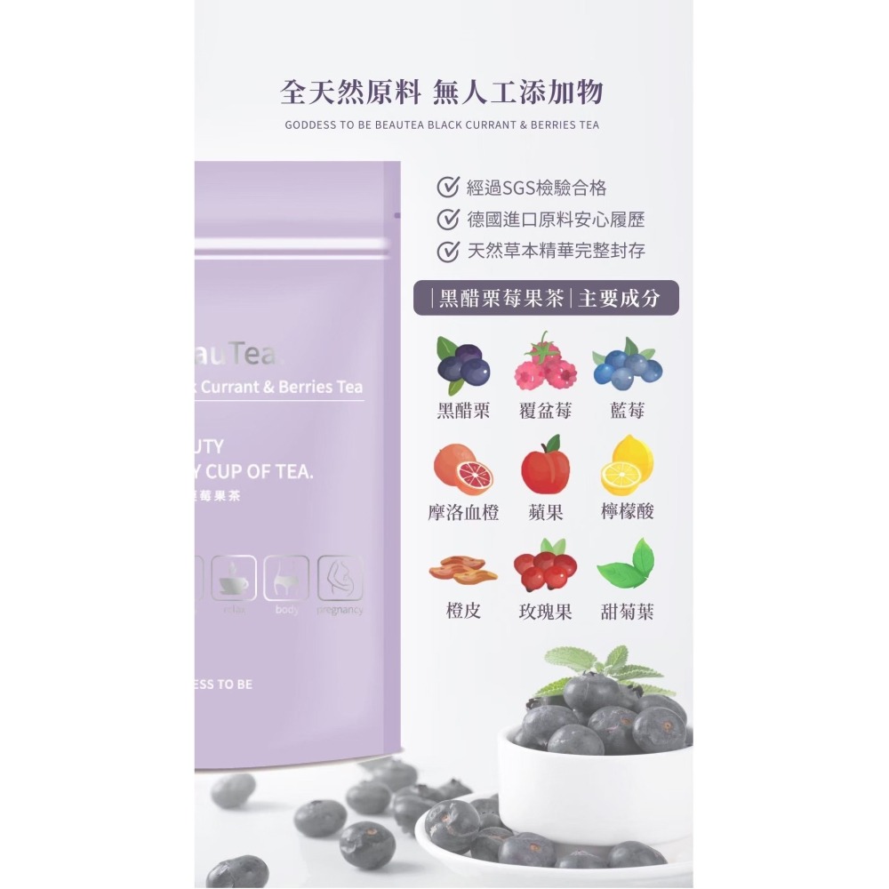 ✨BeauTea美麗茶⭐️新品木莓葡萄果茶⭐️/蜜桃蘋果茶/黑醋栗莓果茶-細節圖2
