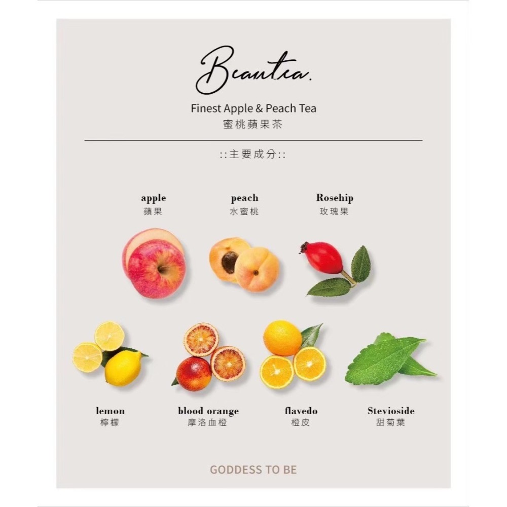 ✨BeauTea美麗茶⭐️新品木莓葡萄果茶⭐️/蜜桃蘋果茶/黑醋栗莓果茶-細節圖3