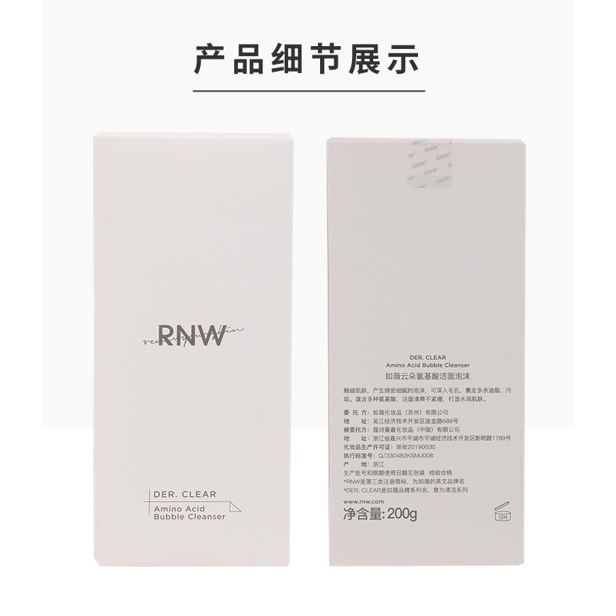 RNW氨基酸洗面乳 升級款 深層清潔 收縮毛孔 小紅書 正品授權 工廠一手貨源-細節圖10