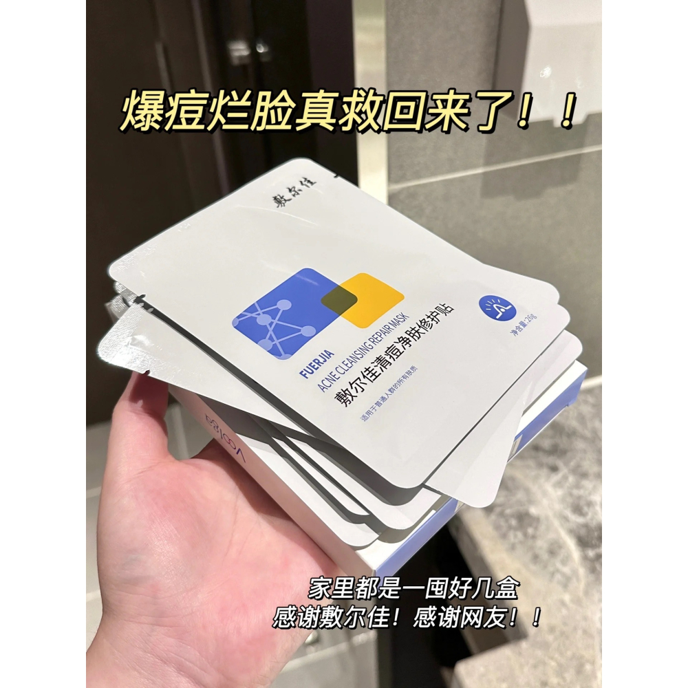 小紅書買買 敷爾佳清痘面膜 小紅書熱銷 大陸品牌 敷爾佳面膜 抗痘 修復 痘痘肌 油性肌-細節圖3