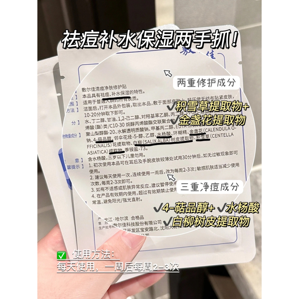 小紅書買買 敷爾佳清痘面膜 小紅書熱銷 大陸品牌 敷爾佳面膜 抗痘 修復 痘痘肌 油性肌-細節圖4