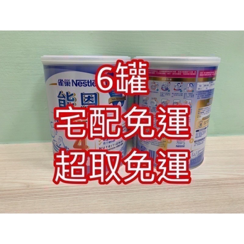 (買6免運)雀巢能恩4號非水解奶粉800g/罐(效期：2026/01/27)