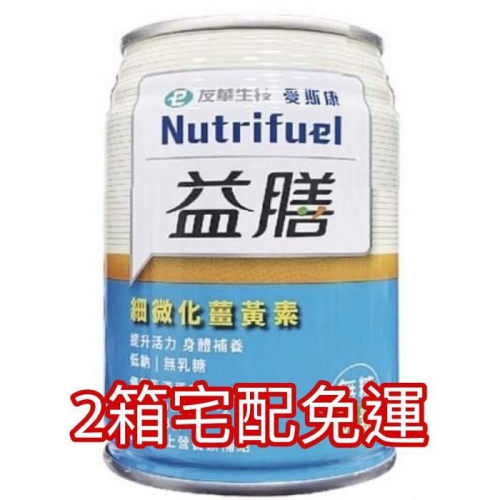 (1箱宅配免運)愛斯康益膳均衡營養配方(清甜/無糖)237ml*24罐/箱(最新效期)