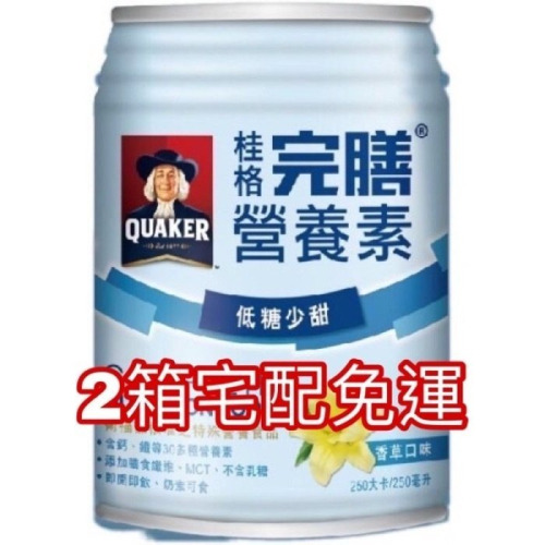 (2箱宅配免運)桂格完膳營養素低糖少甜香草口味(250ml/罐*24罐/箱)最新效期