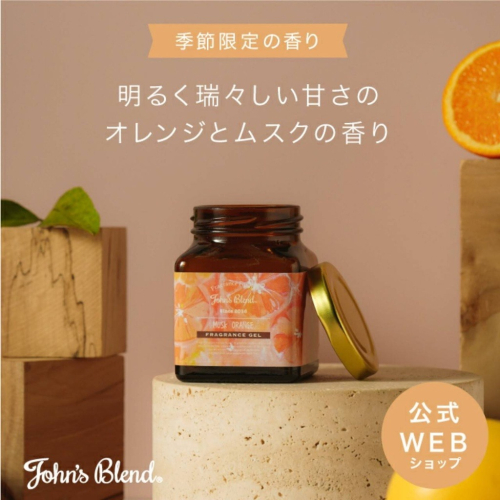 【現貨】日本 John＇s Blend 春季限定（橙麝香） 香膏 135g